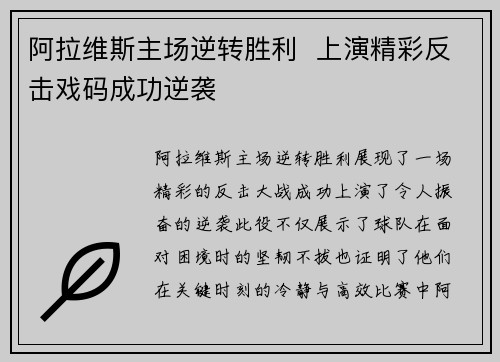阿拉维斯主场逆转胜利  上演精彩反击戏码成功逆袭