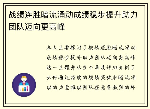 战绩连胜暗流涌动成绩稳步提升助力团队迈向更高峰