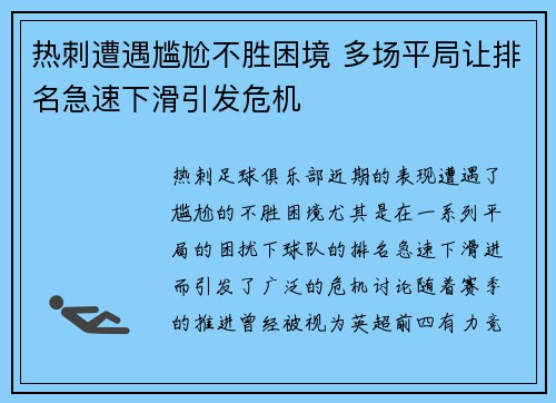 热刺遭遇尴尬不胜困境 多场平局让排名急速下滑引发危机