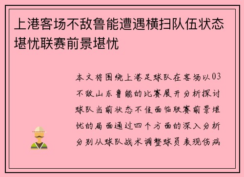上港客场不敌鲁能遭遇横扫队伍状态堪忧联赛前景堪忧