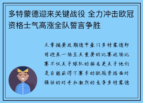多特蒙德迎来关键战役 全力冲击欧冠资格士气高涨全队誓言争胜