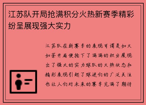 江苏队开局抢满积分火热新赛季精彩纷呈展现强大实力