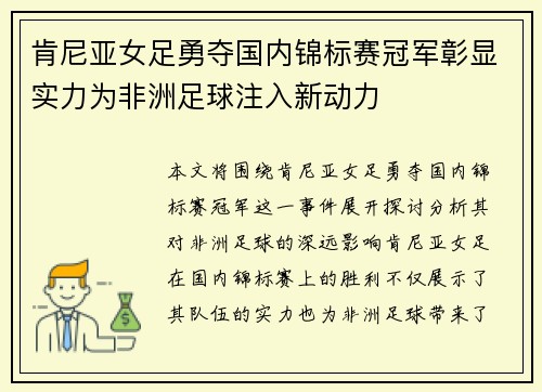 肯尼亚女足勇夺国内锦标赛冠军彰显实力为非洲足球注入新动力