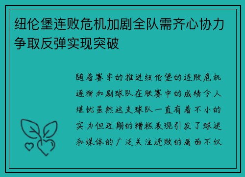 纽伦堡连败危机加剧全队需齐心协力争取反弹实现突破