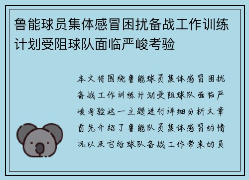 鲁能球员集体感冒困扰备战工作训练计划受阻球队面临严峻考验