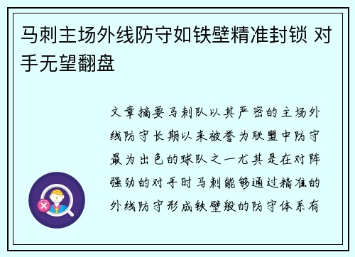马刺主场外线防守如铁壁精准封锁 对手无望翻盘