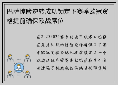 巴萨惊险逆转成功锁定下赛季欧冠资格提前确保欧战席位
