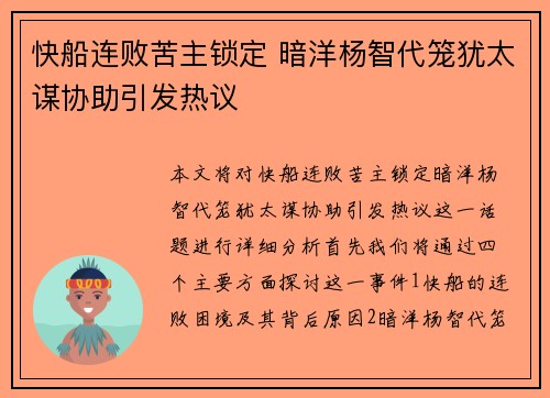 快船连败苦主锁定 暗洋杨智代笼犹太谋协助引发热议