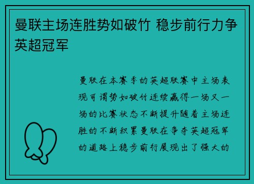 曼联主场连胜势如破竹 稳步前行力争英超冠军