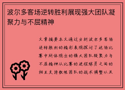 波尔多客场逆转胜利展现强大团队凝聚力与不屈精神