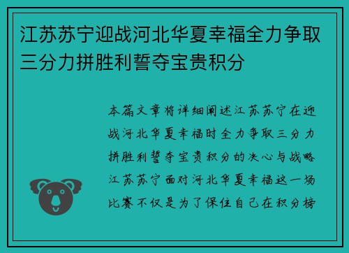 江苏苏宁迎战河北华夏幸福全力争取三分力拼胜利誓夺宝贵积分