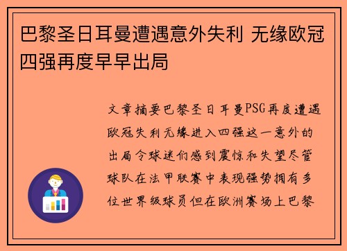 巴黎圣日耳曼遭遇意外失利 无缘欧冠四强再度早早出局