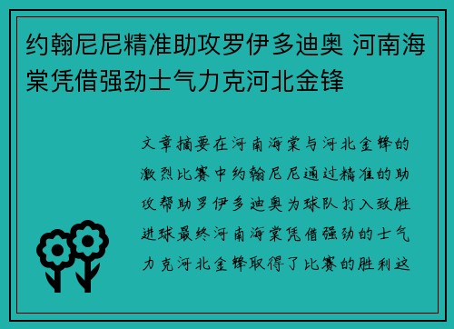 约翰尼尼精准助攻罗伊多迪奥 河南海棠凭借强劲士气力克河北金锋