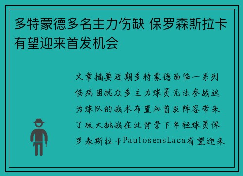 多特蒙德多名主力伤缺 保罗森斯拉卡有望迎来首发机会