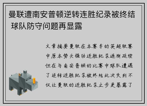 曼联遭南安普顿逆转连胜纪录被终结 球队防守问题再显露