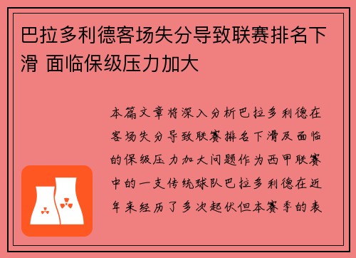 巴拉多利德客场失分导致联赛排名下滑 面临保级压力加大