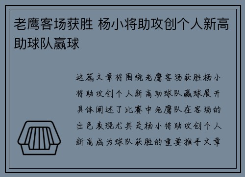 老鹰客场获胜 杨小将助攻创个人新高助球队赢球