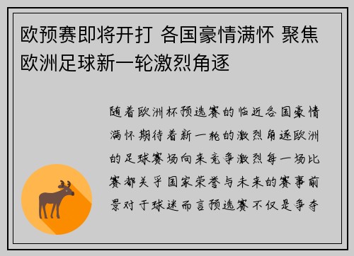 欧预赛即将开打 各国豪情满怀 聚焦欧洲足球新一轮激烈角逐