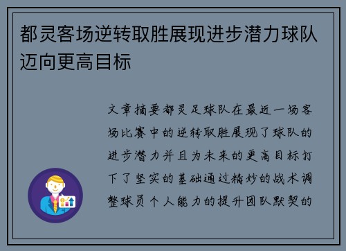 都灵客场逆转取胜展现进步潜力球队迈向更高目标