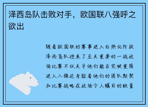 泽西岛队击败对手，欧国联八强呼之欲出