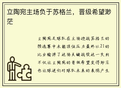 立陶宛主场负于苏格兰，晋级希望渺茫