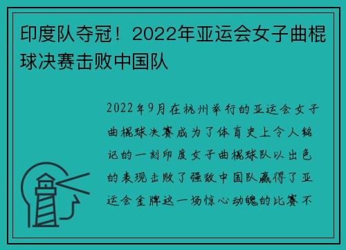 印度队夺冠！2022年亚运会女子曲棍球决赛击败中国队