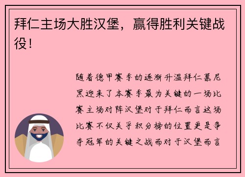 拜仁主场大胜汉堡，赢得胜利关键战役！