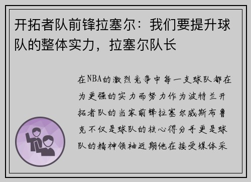 开拓者队前锋拉塞尔：我们要提升球队的整体实力，拉塞尔队长