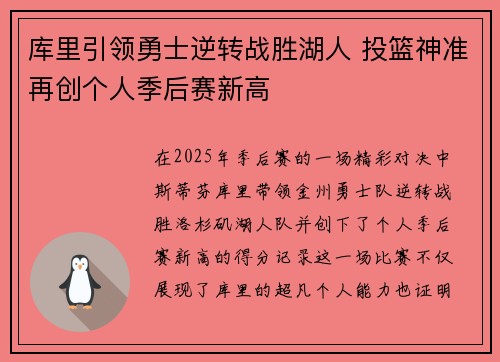 库里引领勇士逆转战胜湖人 投篮神准再创个人季后赛新高