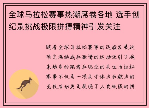 全球马拉松赛事热潮席卷各地 选手创纪录挑战极限拼搏精神引发关注
