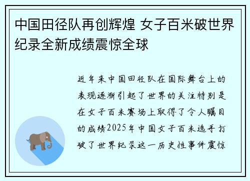 中国田径队再创辉煌 女子百米破世界纪录全新成绩震惊全球