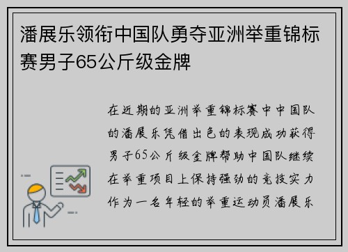 潘展乐领衔中国队勇夺亚洲举重锦标赛男子65公斤级金牌