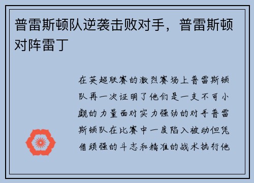 普雷斯顿队逆袭击败对手，普雷斯顿对阵雷丁