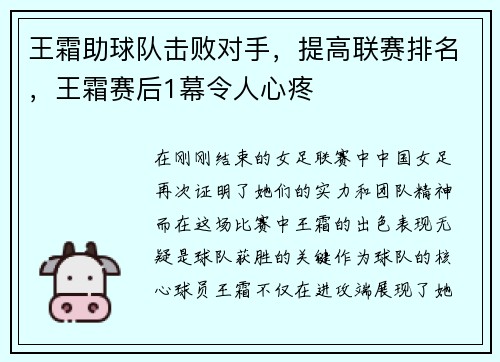 王霜助球队击败对手，提高联赛排名，王霜赛后1幕令人心疼