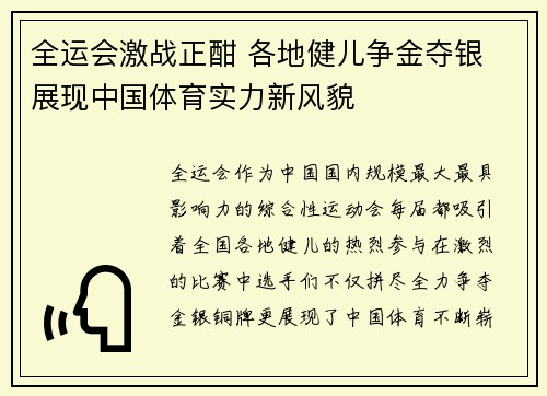 全运会激战正酣 各地健儿争金夺银 展现中国体育实力新风貌