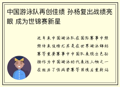 中国游泳队再创佳绩 孙杨复出战绩亮眼 成为世锦赛新星