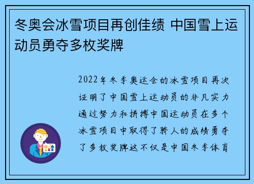 冬奥会冰雪项目再创佳绩 中国雪上运动员勇夺多枚奖牌