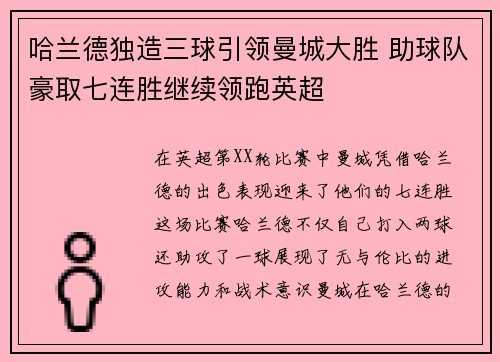 哈兰德独造三球引领曼城大胜 助球队豪取七连胜继续领跑英超
