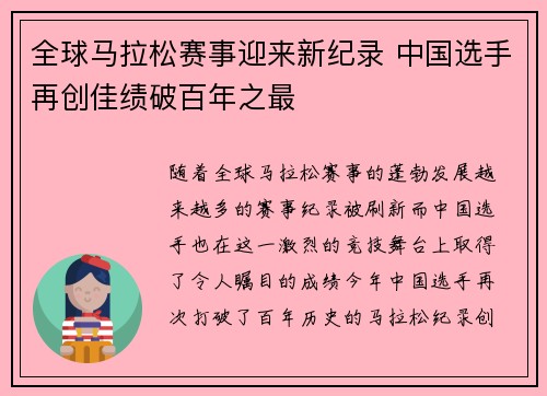 全球马拉松赛事迎来新纪录 中国选手再创佳绩破百年之最