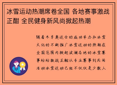 冰雪运动热潮席卷全国 各地赛事激战正酣 全民健身新风尚掀起热潮
