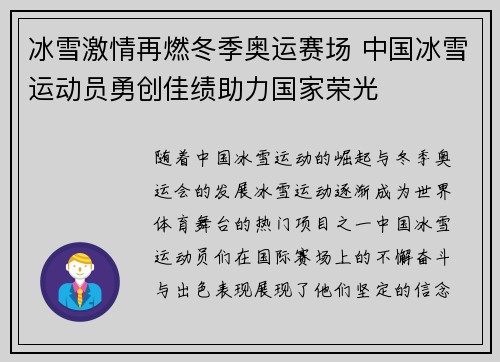 冰雪激情再燃冬季奥运赛场 中国冰雪运动员勇创佳绩助力国家荣光