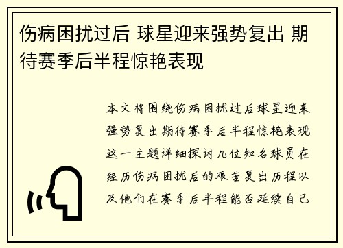 伤病困扰过后 球星迎来强势复出 期待赛季后半程惊艳表现