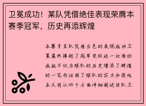 卫冕成功！某队凭借绝佳表现荣膺本赛季冠军，历史再添辉煌