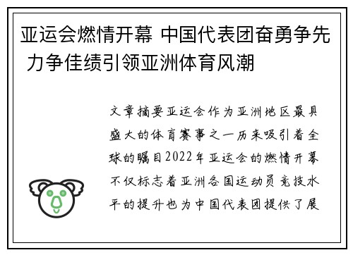 亚运会燃情开幕 中国代表团奋勇争先 力争佳绩引领亚洲体育风潮