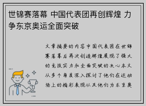 世锦赛落幕 中国代表团再创辉煌 力争东京奥运全面突破