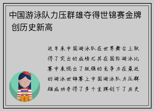 中国游泳队力压群雄夺得世锦赛金牌 创历史新高