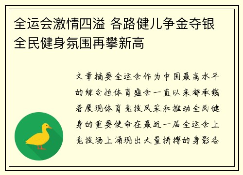 全运会激情四溢 各路健儿争金夺银 全民健身氛围再攀新高