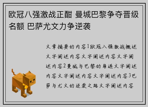 欧冠八强激战正酣 曼城巴黎争夺晋级名额 巴萨尤文力争逆袭