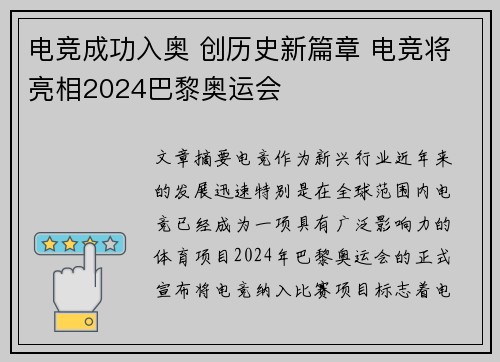 电竞成功入奥 创历史新篇章 电竞将亮相2024巴黎奥运会