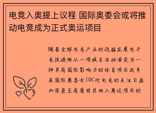 电竞入奥提上议程 国际奥委会或将推动电竞成为正式奥运项目